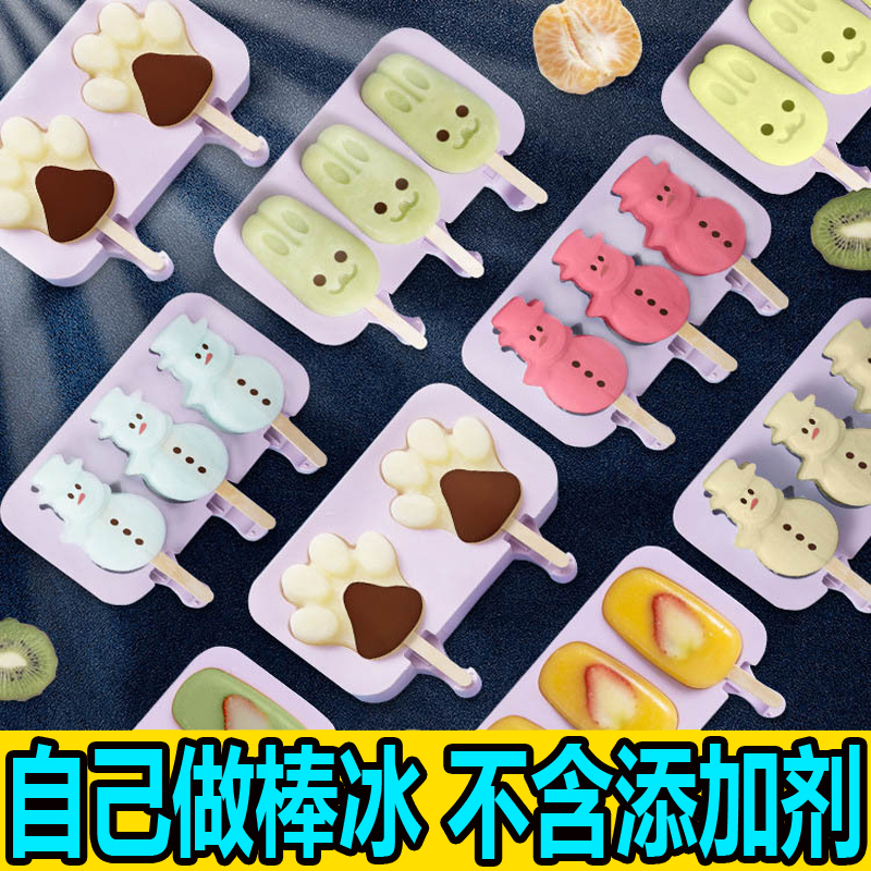 雪糕模具家用自制冰激凌巧克力硅胶diy卡通冰淇淋冰棒冰格棒冰