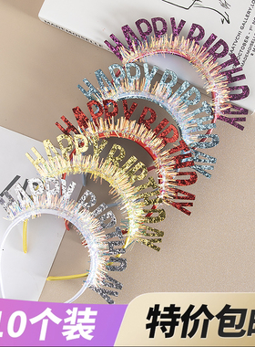 Happybirthday发箍派对装扮生日道具成人儿童彩色拍照用品生日帽