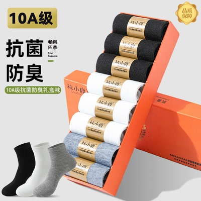 10双装10A防臭抑菌吸汗透气袜子