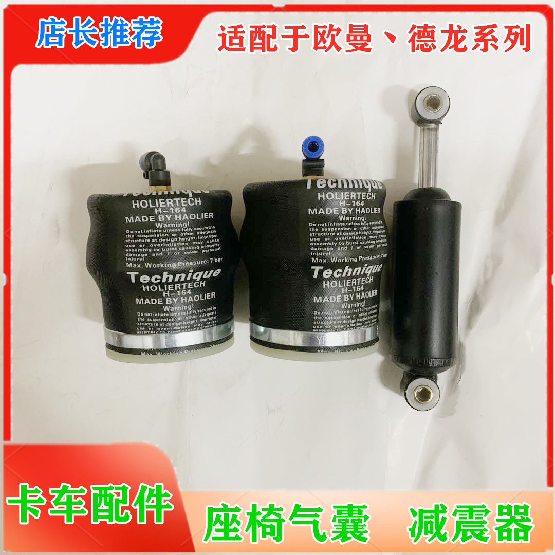 适配于欧曼德龙座椅气囊减震器座椅空气弹簧避震器阻尼器配件