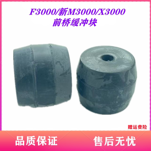 适配陕汽重卡德龙F3000新M3000X3000前钢板限位缓冲块胶墩橡胶块