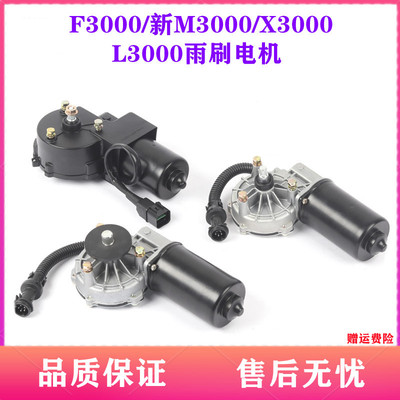 X3000M3000雨刮电机F3000雨刮器