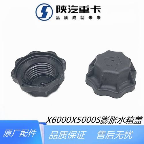 X6000膨胀水箱盖副水箱盖X5000S
