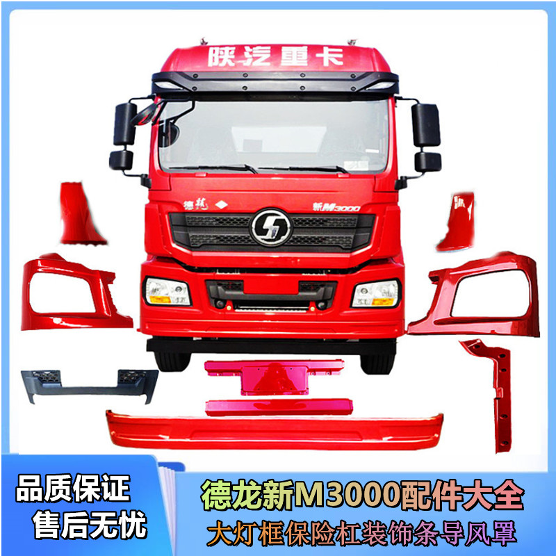 M3000保险杠大灯框支架副杠中网