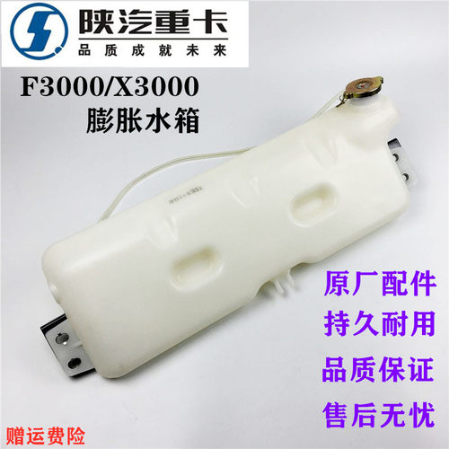 适用陕汽德龙F3000X3000膨胀水箱副水箱小水壶DZ95259450100配件