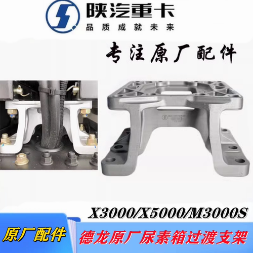 X3000尿素箱过渡支架X5000M3000S