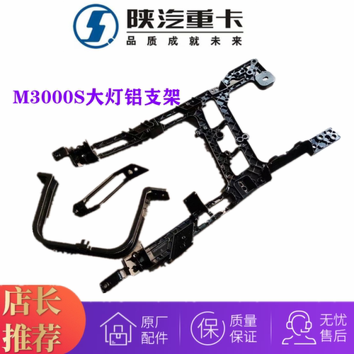 新M3000S大灯铝支架保险杠骨架