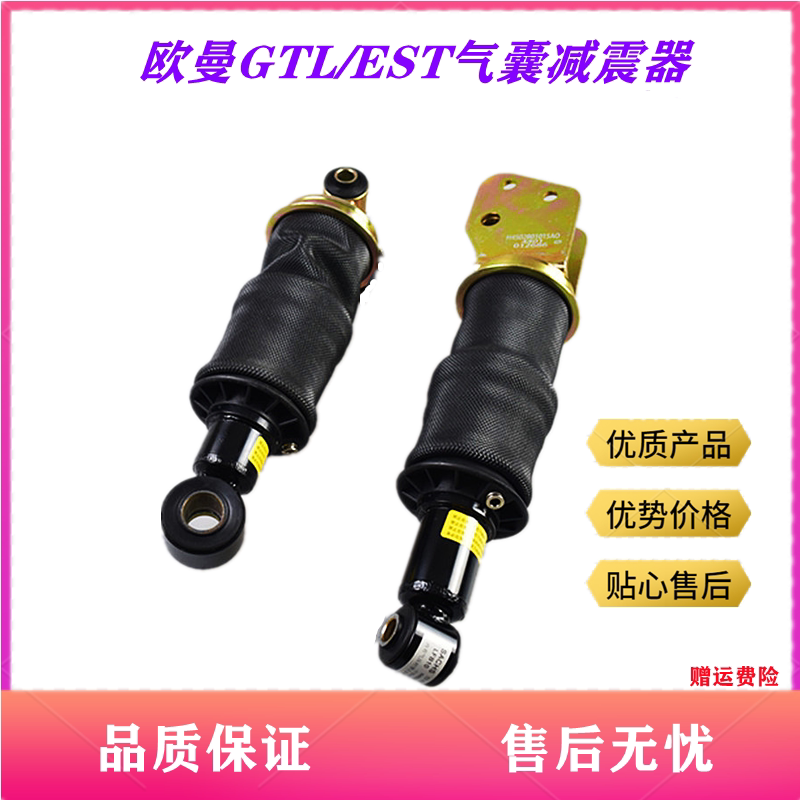 欧曼GTL加粗EST驾驶室前后气囊