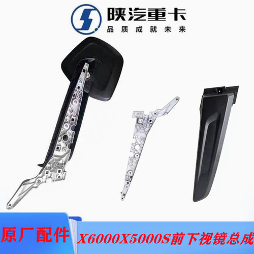 X6000X5000S前下视镜车头镜