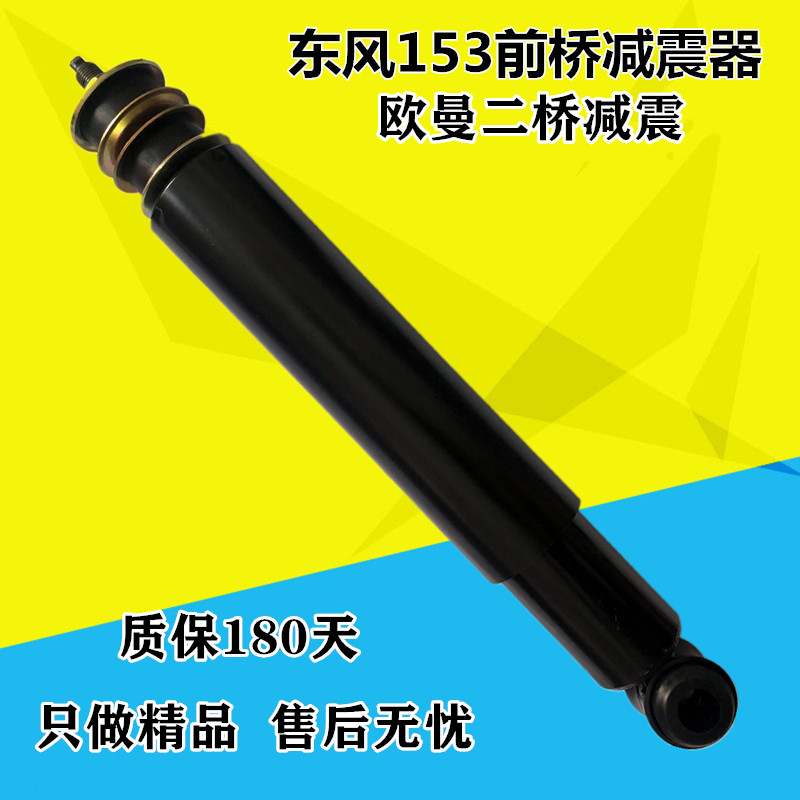 适用东风天龙欧曼大力神天锦153前桥钢板减震器阻尼器避震器配件
