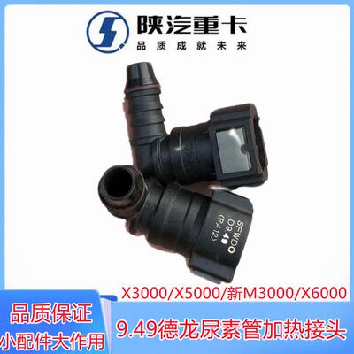 德龙X3000新M3000尿素管加热接头