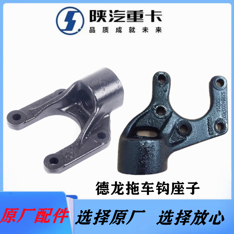 适用陕汽德龙F3000新M3000X3000牵引钩拖车钩拉车钩子座子原厂