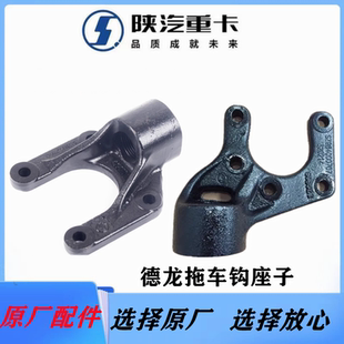 适用陕汽德龙F3000新M3000X3000牵引钩拖车钩拉车钩子座子原厂