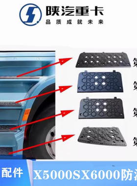 适用陕汽德龙X6000X5000S上车踏板黑色防滑板防滑板下脚踏板配件