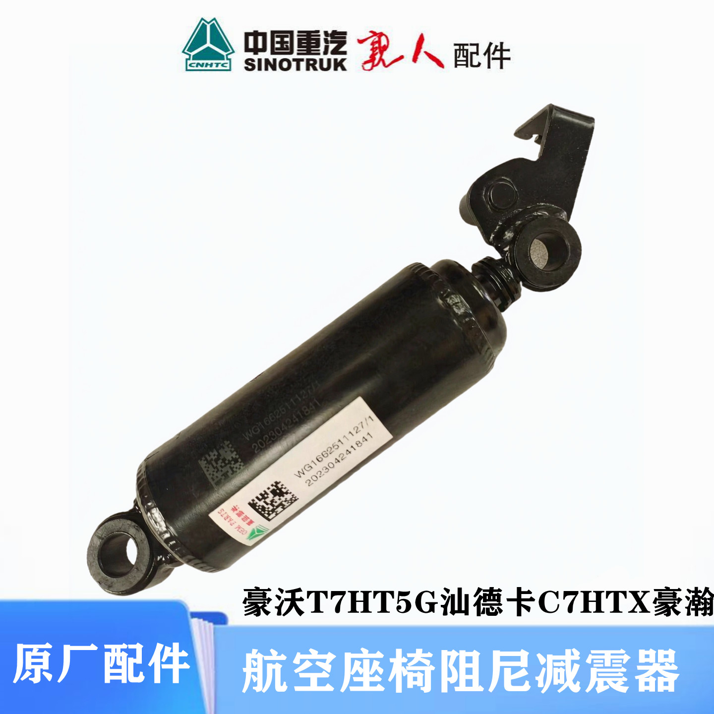 T7HTX汕德卡航空座椅阻尼减震器