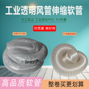 　PU聚氨酯工业木工吸尘管吸尘器PVC钢丝伸缩管排气通风透明风管
