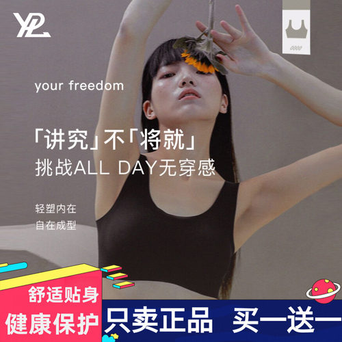 YPL日系文胸内衣裸感透气无钢圈