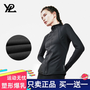正品团购！YPL空气爆乳塑型运动跑步夹克瑜伽健身速干外套上衣女