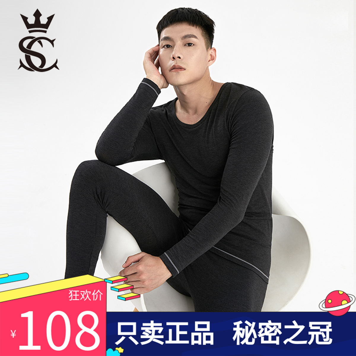 秘密之冠长袖保暖内衣男秋衣秋裤