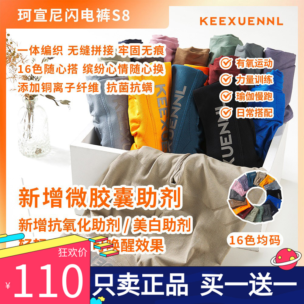 keexuennl珂宣尼S8闪电裤尝鲜价