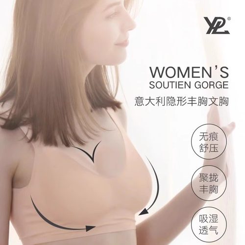 澳洲YPL裸感隐形丰胸文胸内衣无痕防下垂舒适透气亲肤聚拢防下垂