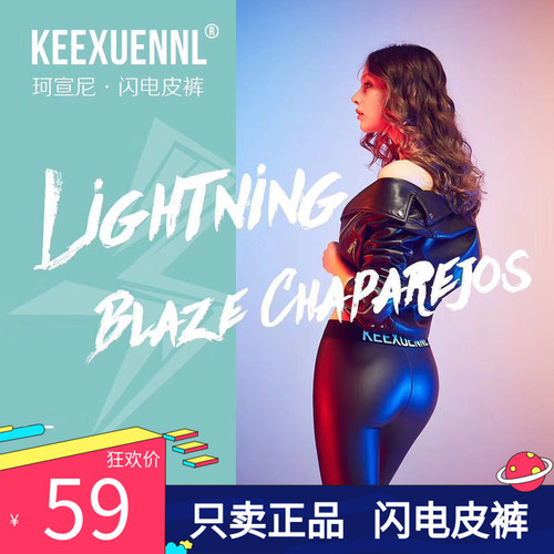 KEEXUENNL/珂宣尼秋冬闪电皮裤