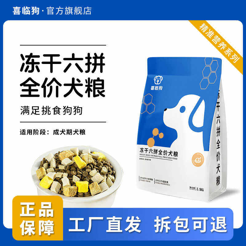 金毛柯基通用冻干六拼狗粮喜临狗图片