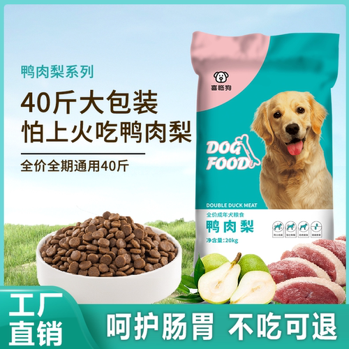 狗粮40斤全犬通用犬粮
