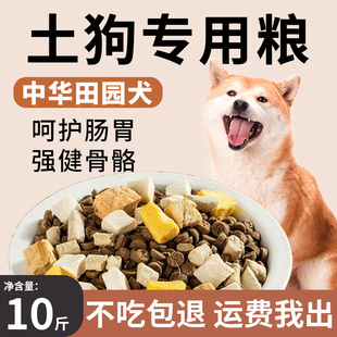 土狗狗粮10斤装农村土狗粮幼犬成犬粮中华田园犬中大型犬通用犬粮