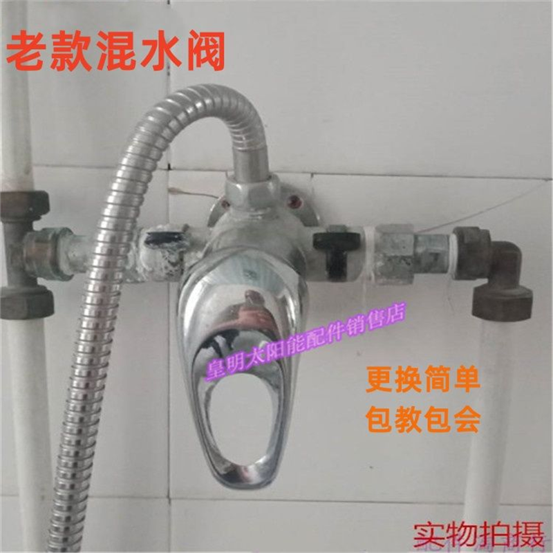 皇明亿家能太阳能热水器老式明装带微调混水阀冷热水淋浴龙头开关