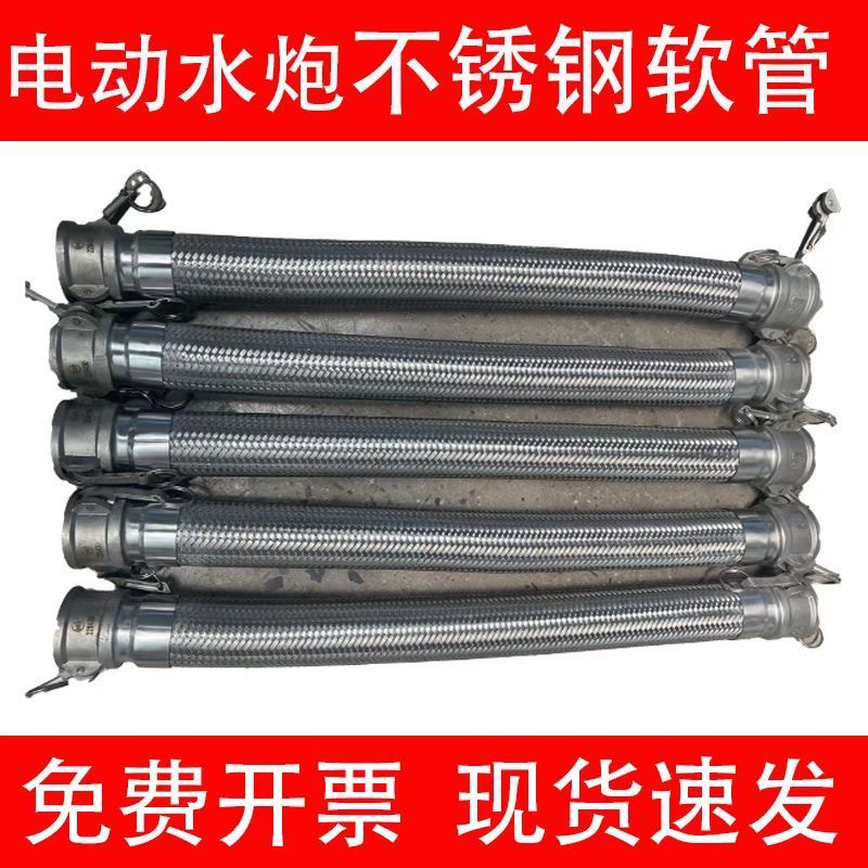 洒水车电子水炮进水管不绣钢双层金属钢丝管电动喷洒水炮