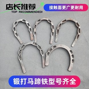马蹄铁马掌赛马蹄铁英式蹄铁钉蹄铁掌马具马掌钉铁钉手工钉马钉