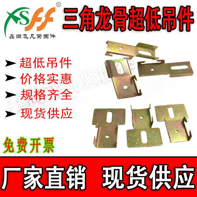 超低吊顶集成吊顶配件蜂窝三角龙骨吊件全套直角三角龙骨连接件