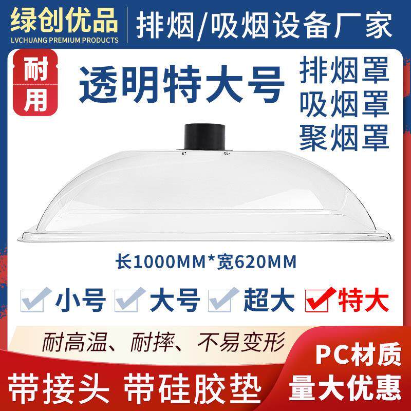 大号艾灸排烟罩6寸8寸吸烟罩养生馆用抽烟圆罩排烟系统PC加大方罩