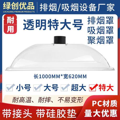 大号艾灸排烟罩6寸8寸吸烟罩养生馆用抽烟圆罩排烟系统PC加大方罩