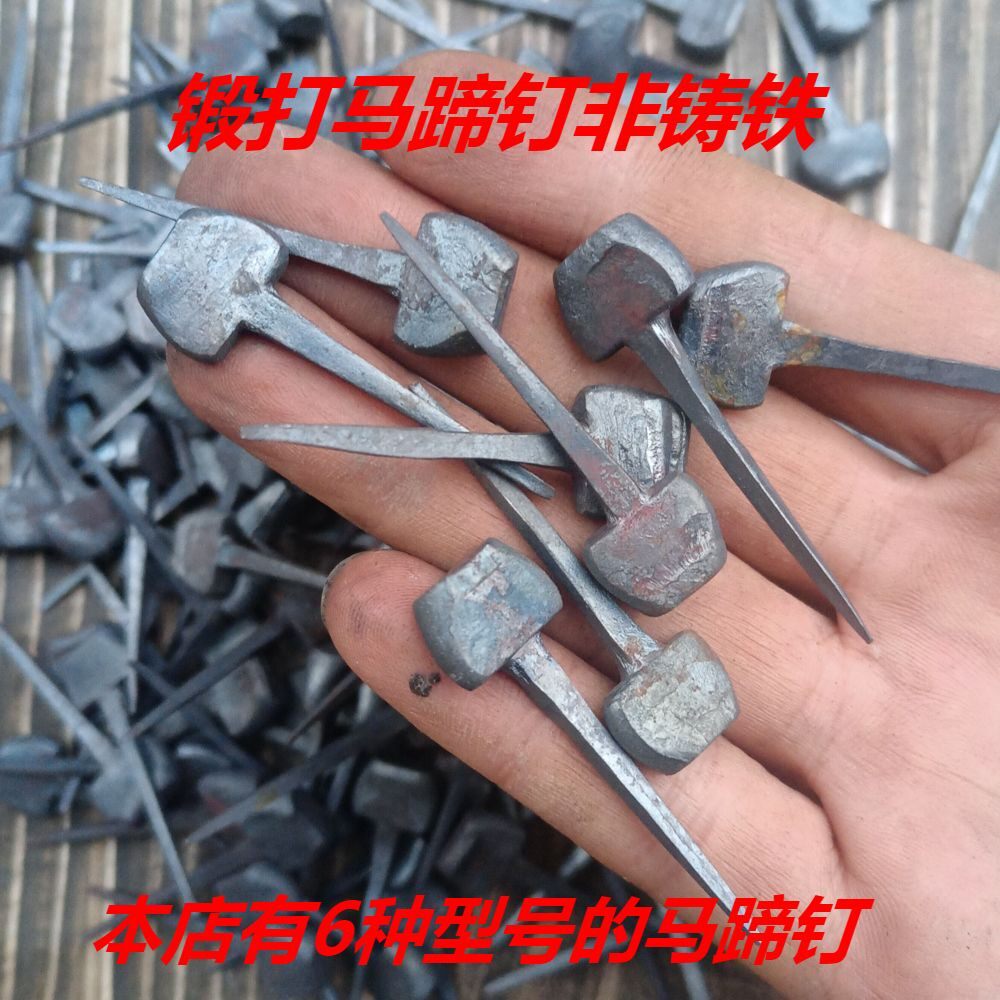 手工马蹄钉防滑马掌钉钉掌钉蹄专用蹄钉马匹装备马蹄铁钉