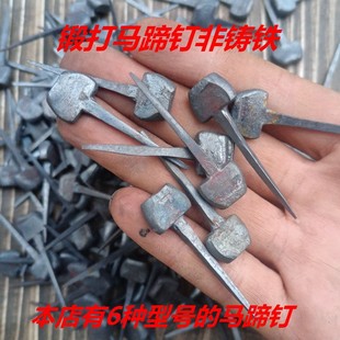 手工马蹄钉防滑马掌钉钉掌钉蹄专用蹄钉马匹装备马蹄铁钉