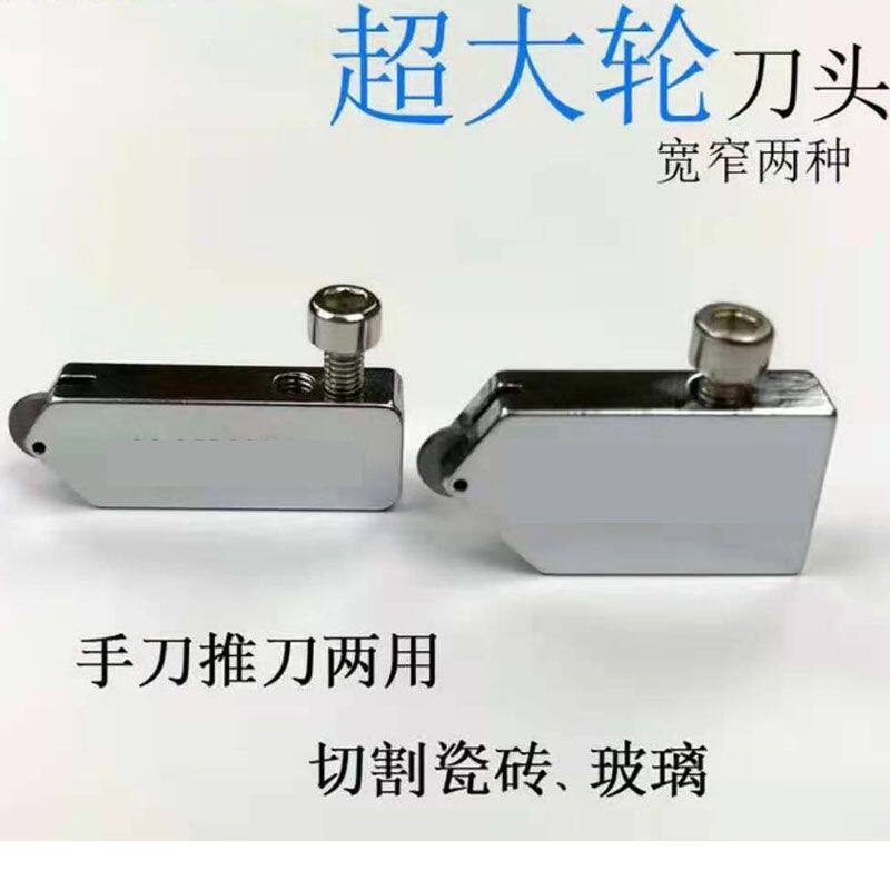 瓷砖玻璃推刀头滑轮式瓷砖大轮刀头玻璃切割手刀头全瓷金刚石刀头