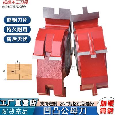 木工刀具立铣刀凹凸公母刀拼板刀刨木机地板刀组合榫卯公母开槽刀