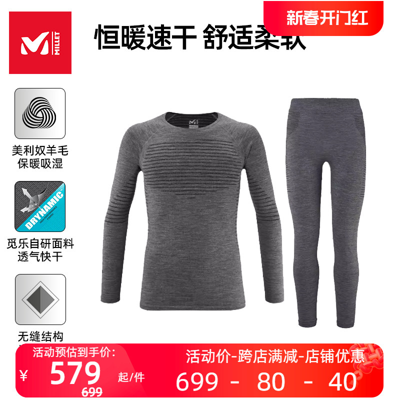 MILLET觅乐羊毛滑雪速干衣裤男Drynamic无缝保暖排汗内衣 MIV9917