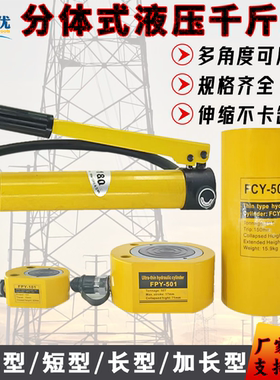 分体液压千斤顶5T10T20T30T50T100T超薄短型加长款分离式起重工具