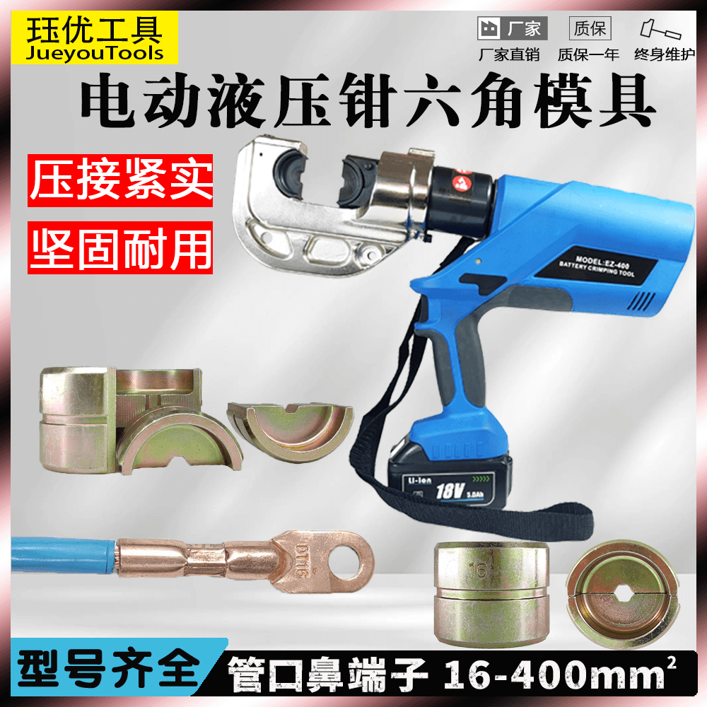 电动液压钳压线钳模具手动液压钳300/400/430/510通用夹具模配件