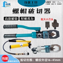 手动液压螺帽破切器整体式 螺母破开器YD242730螺丝帽切断器 分体式