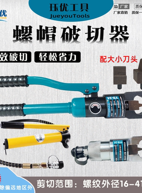 液压螺帽破切器轻松省力破切高效