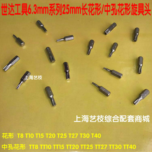 世达花形批头5024250244