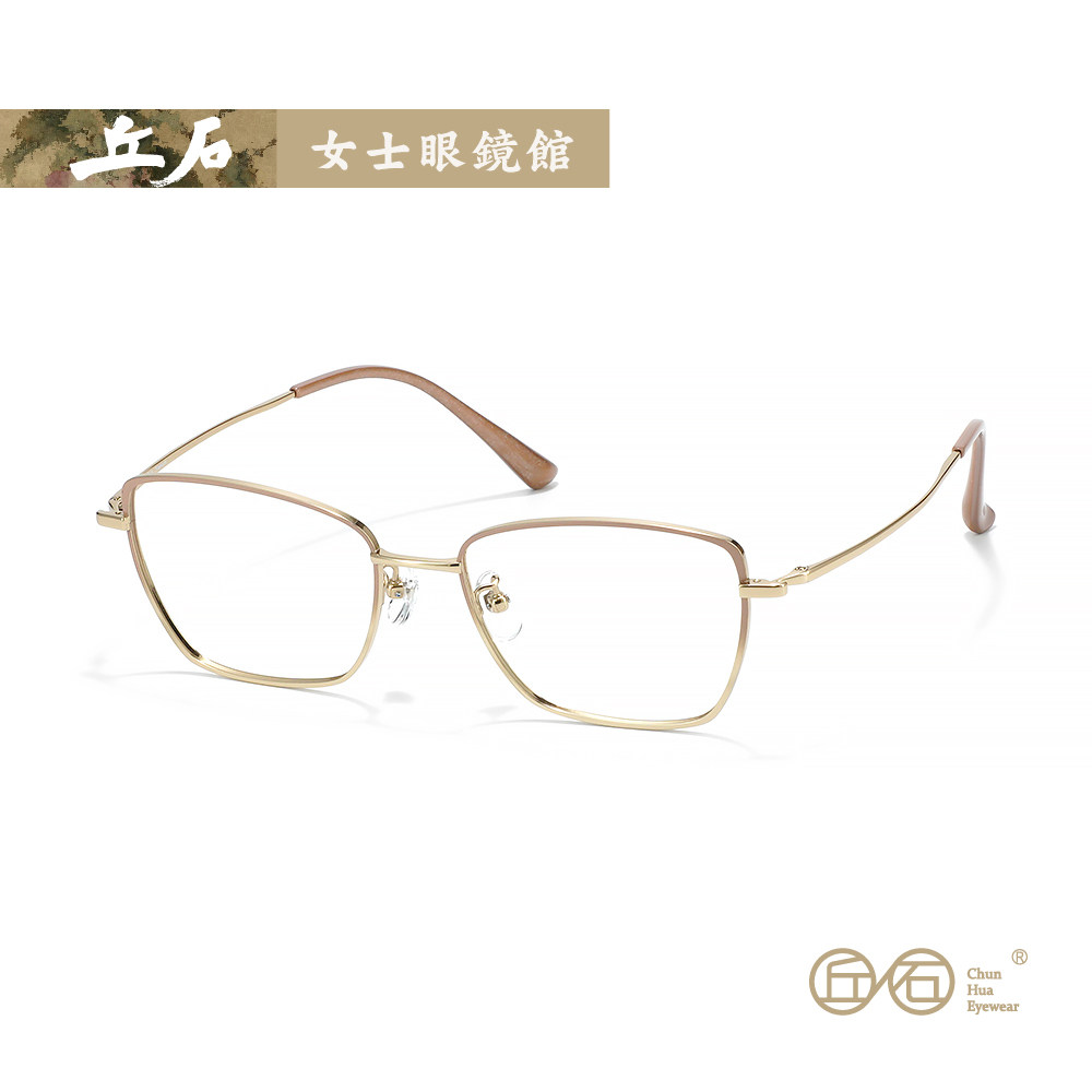 【丘石92346】知性女柔粉金边利落方形眼镜 文艺气质职场纯钛镜框