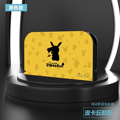 任天堂Switch2底座保护套