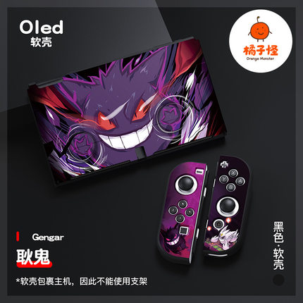 任天堂switch oled磨砂软壳switch2分体硅胶保护套ns宝可梦保护套