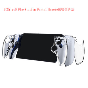 Play硬壳保护套 Remote ps5串流掌机PC透明保护壳Portal 适用sony