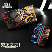 switch2保护套硬壳防摔保护套分体手柄套摇杆帽鬼灭之刃全包套薄